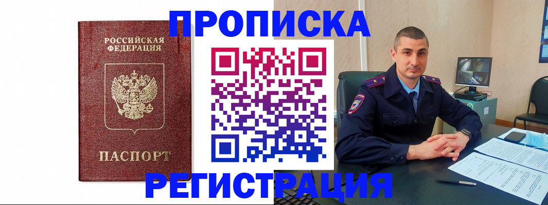 временная регистрация 2025 в Полысаево