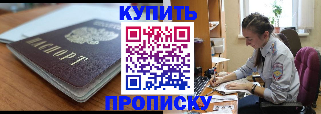 временная регистрация недорого в Полысаево