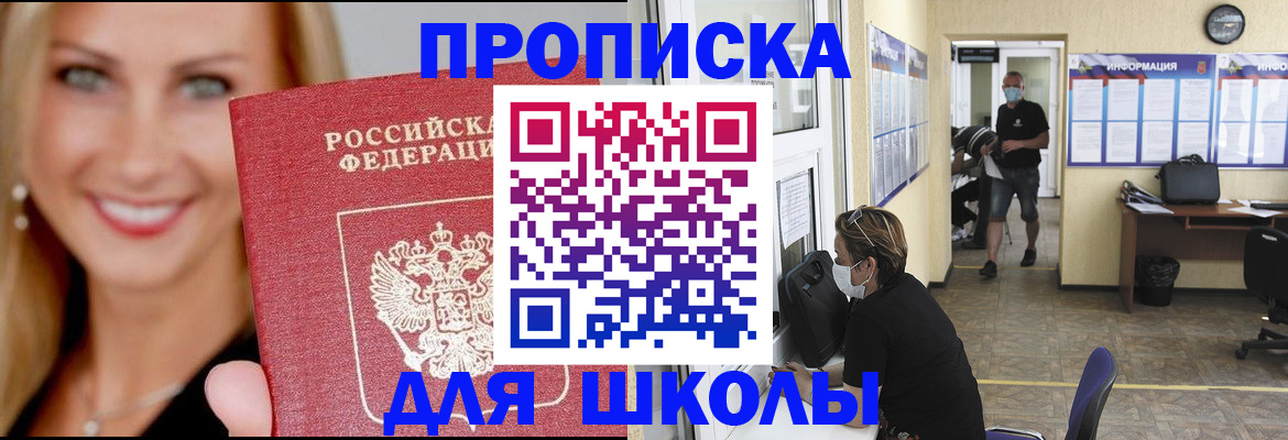 прописка ребенка в Полысаево